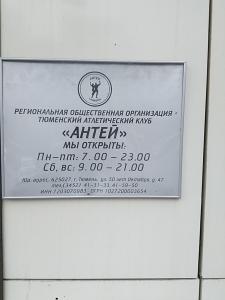 Фотография АНТЕЙ 3
