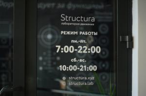Фотография Structura 5