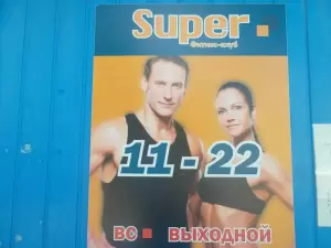 Фотография Super 3
